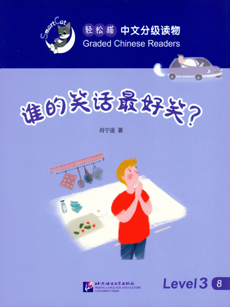 谁的笑话最好笑 | PDF