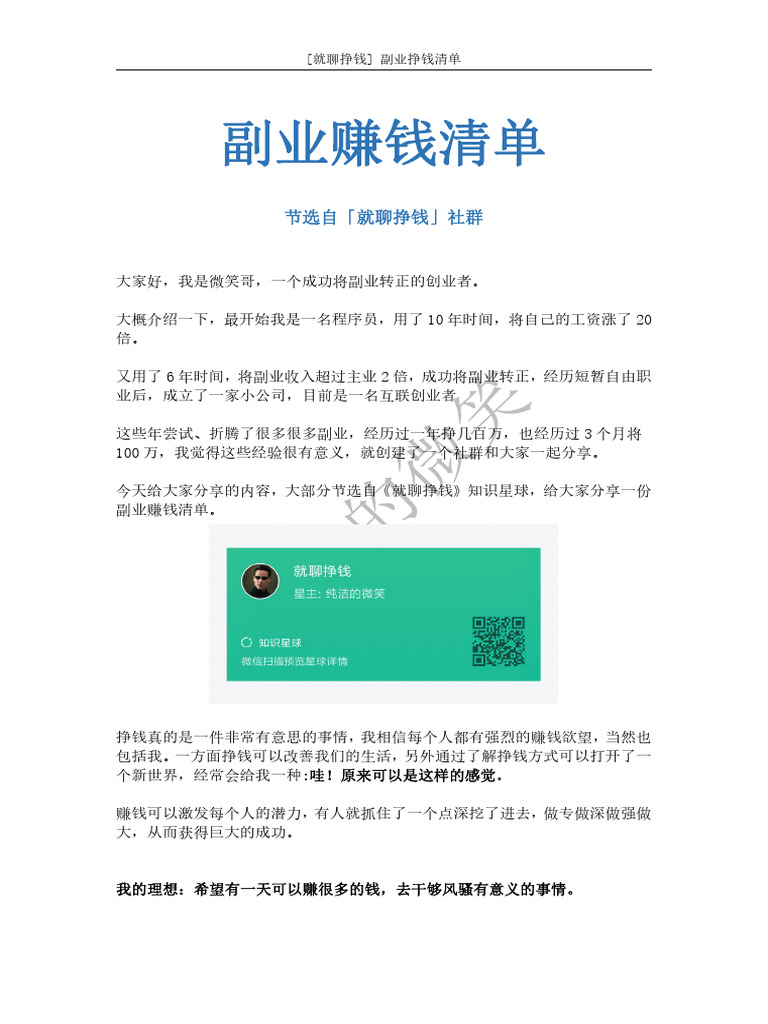副业赚钱清单》 就聊挣钱@纯洁的微笑| PDF
