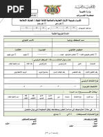 Form No Q7B (Arabic-English) | PDF