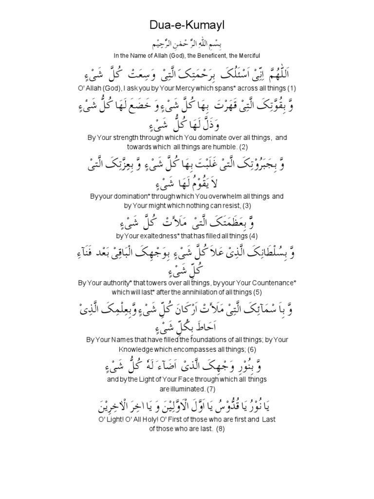 Dua E Kumayl