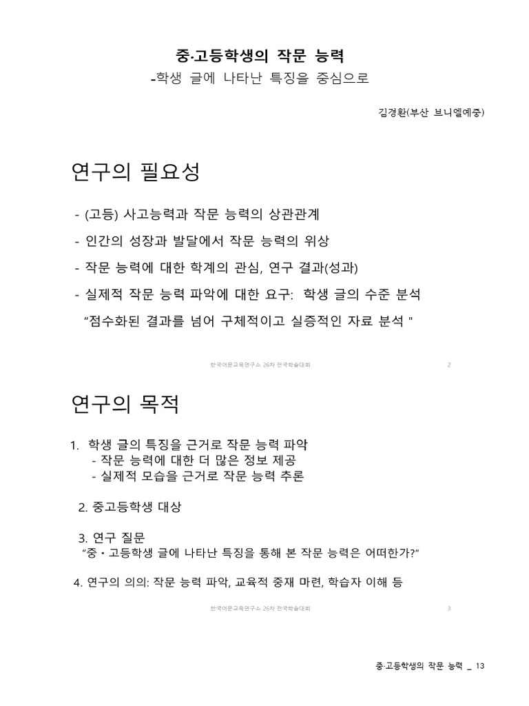 소설로 만나는 중딩들의 세계 - 왕선중학교 초단편소설쓰기 반 저 ,이은정 엮음 - 담다 : 네이버 블로그, image size:768x1024