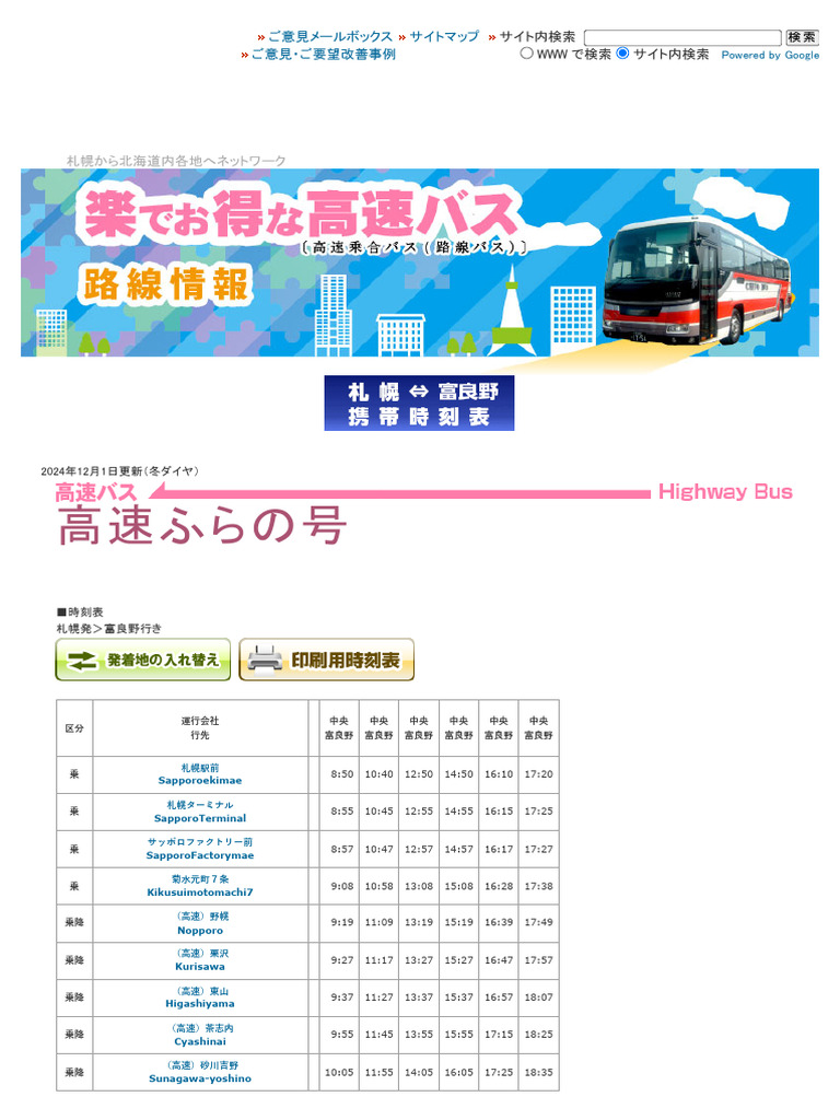 札幌-富良野 | PDF