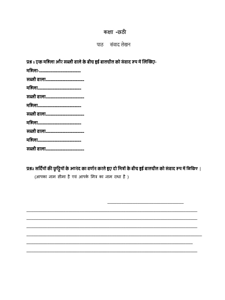 Interactive संवाद लेखन | PDF