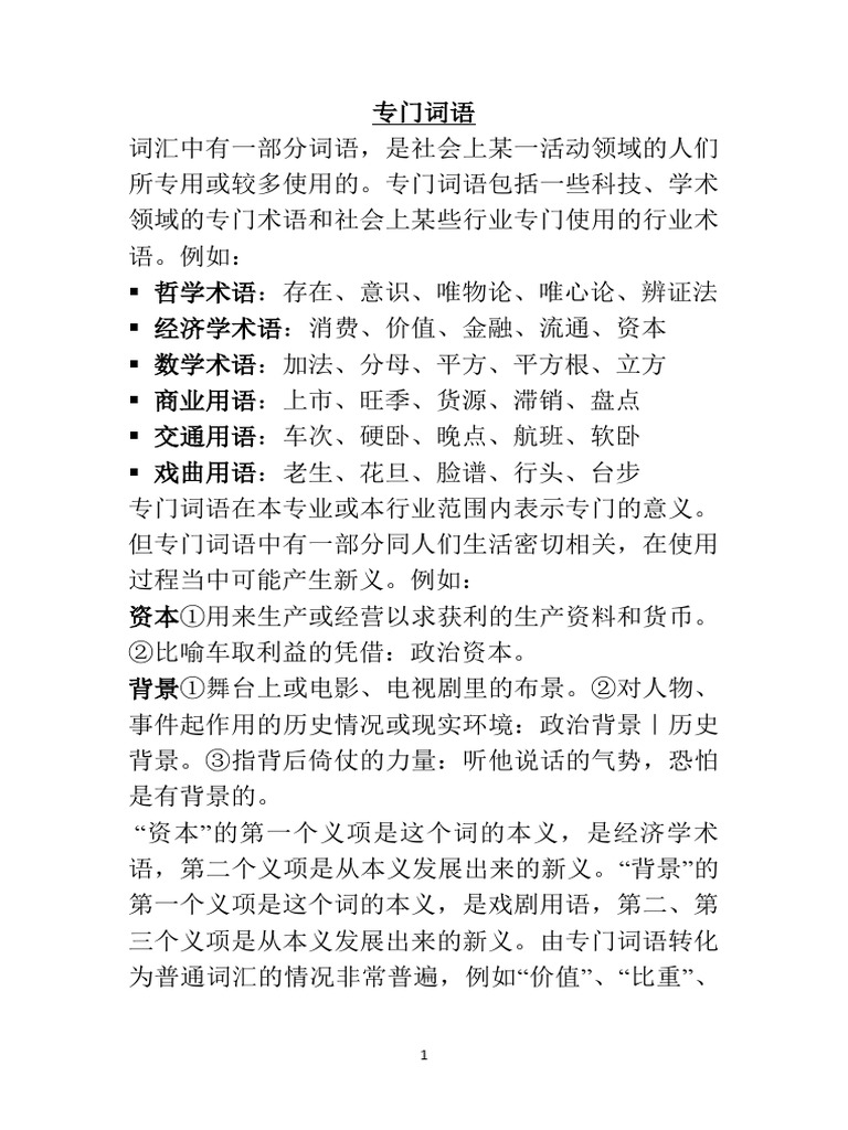 简称外来词专门词语| PDF