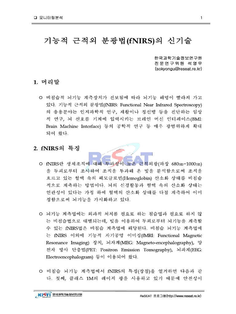 F NIRS | PDF