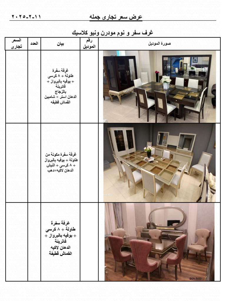 غرف سفر ونوم مودرن ونيو كلاسيك سعر تجارى 11-2-2025-1 | PDF