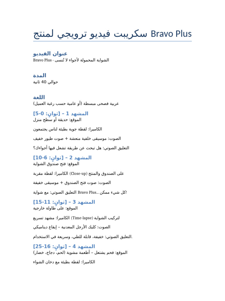 Bravo Plus Promo Script | PDF