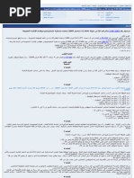 بطاقة التنقيط الفردية لسنة | PDF