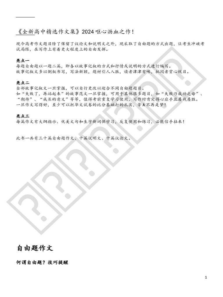 1自由题作文| PDF