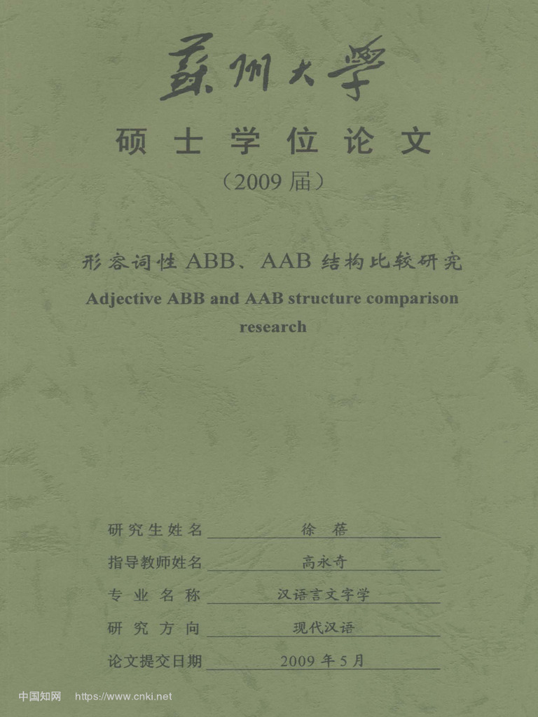 現代中国語ABB型形容詞逆配列用例辞典 現代中国語ABB型形容詞逆配列用例辞典