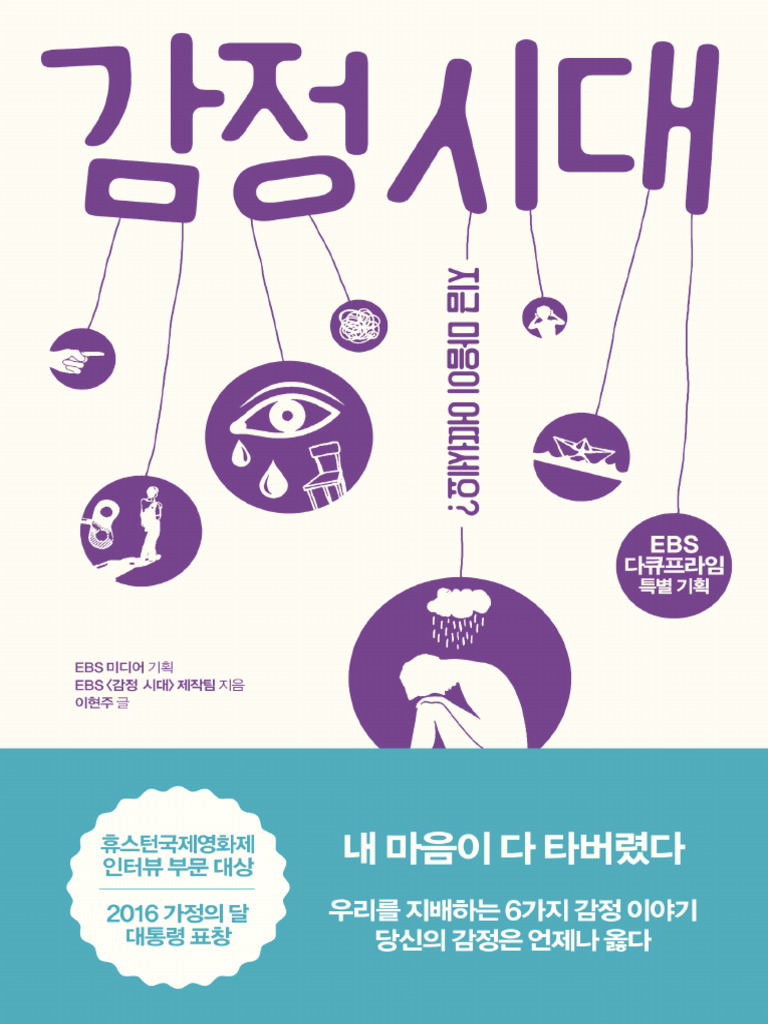 감정시대 지금 마음이 어떠세요 | PDF