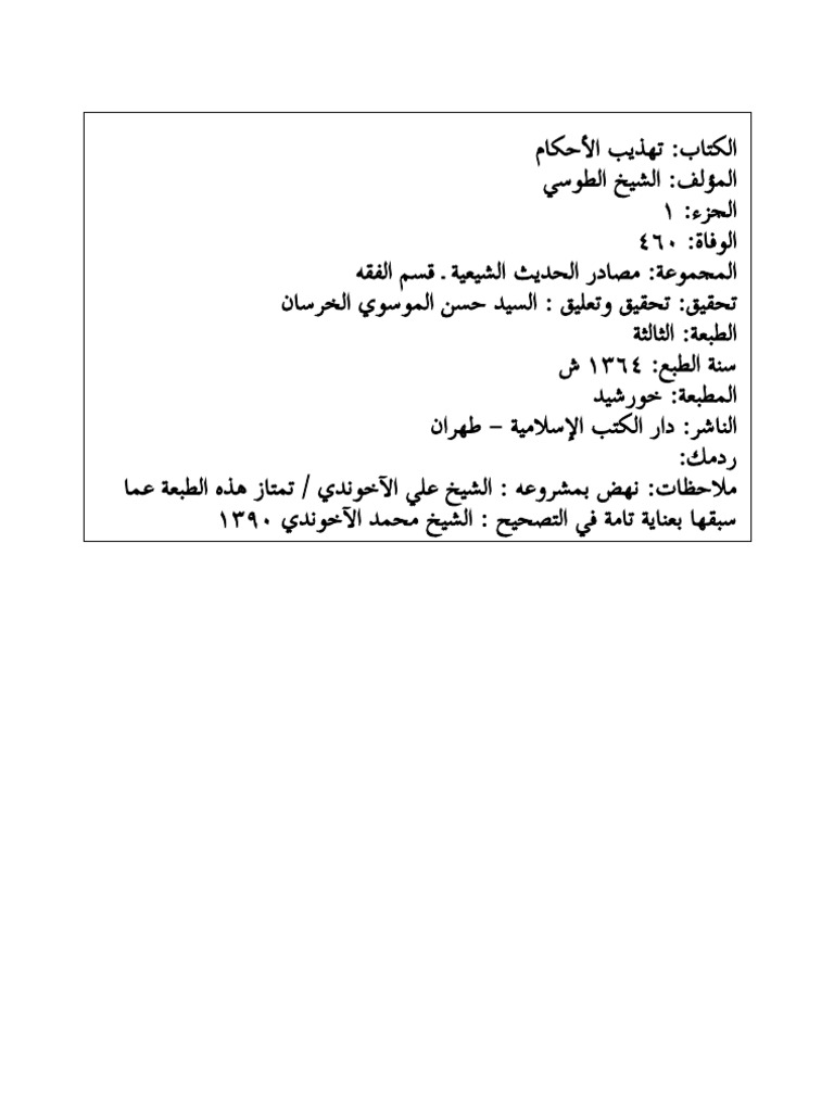 Tahdhib Al Ahkam Vol 1