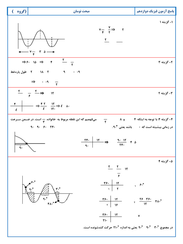 پاسخ نوسان A | PDF