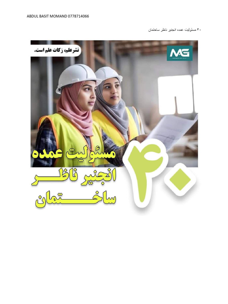 4-Quality Controlمسئولیت عمده انجنیر ناظر ساختمان | PDF