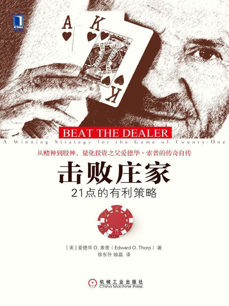 击败庄家| PDF