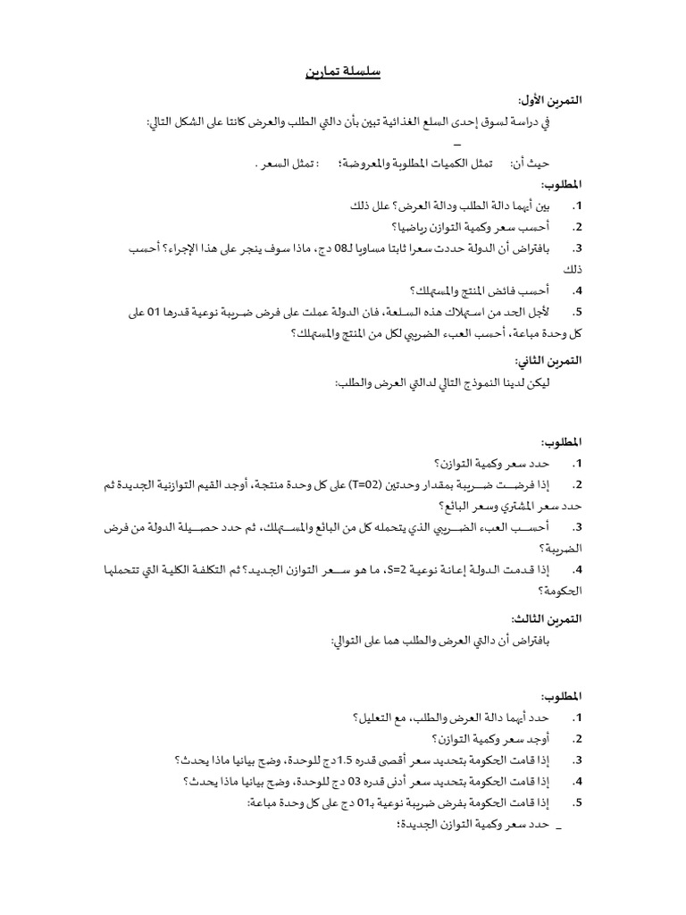 تمارين | PDF