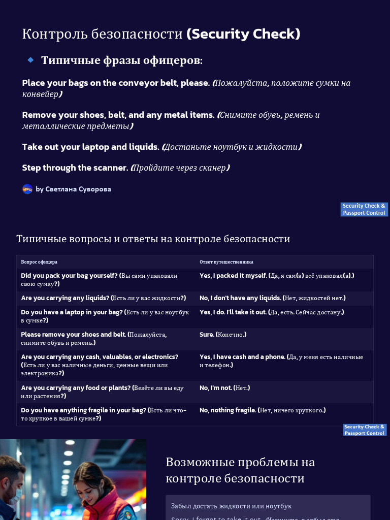 Security Check and Passport Control | PDF