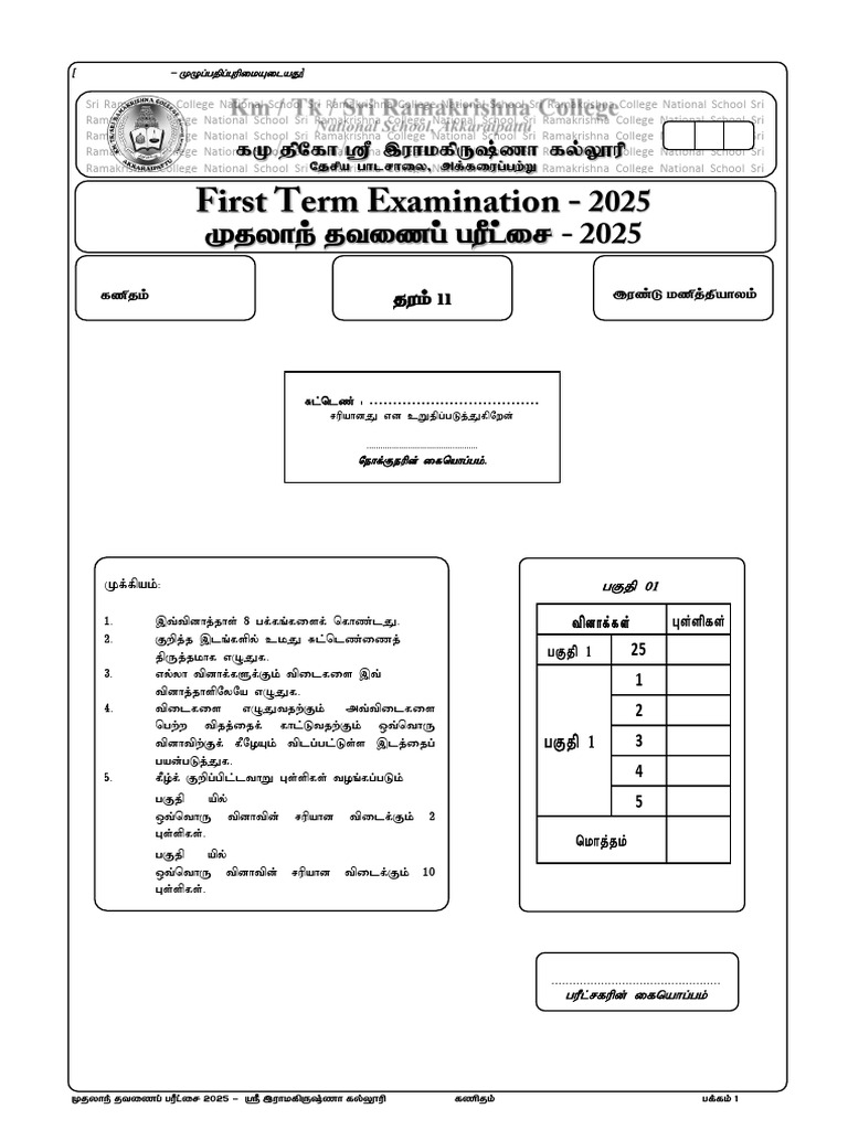 GR 11 1st Term Maths Part 1T-SRK | PDF