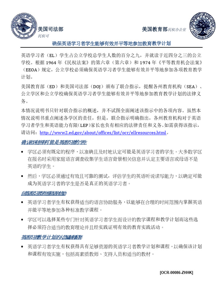 DCL Factsheet El Students 201501 Chinese MSPDF 21457 | PDF