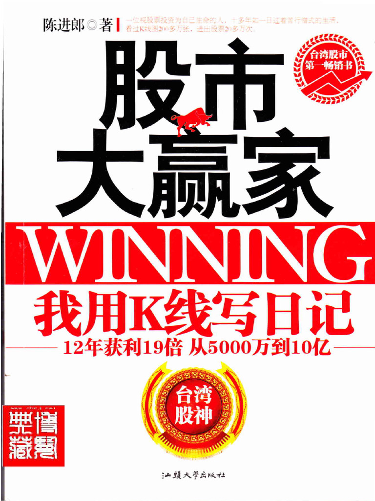 股市大赢家我用K线写日记| PDF