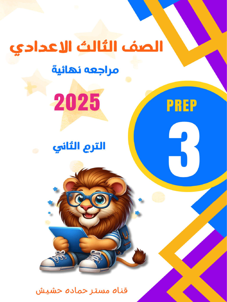 Prep 3 Second Term Final Revision 2025 HH | PDF | Weaving | Outer Space