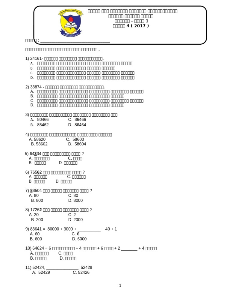 Maths (4) - Paper 1 | PDF