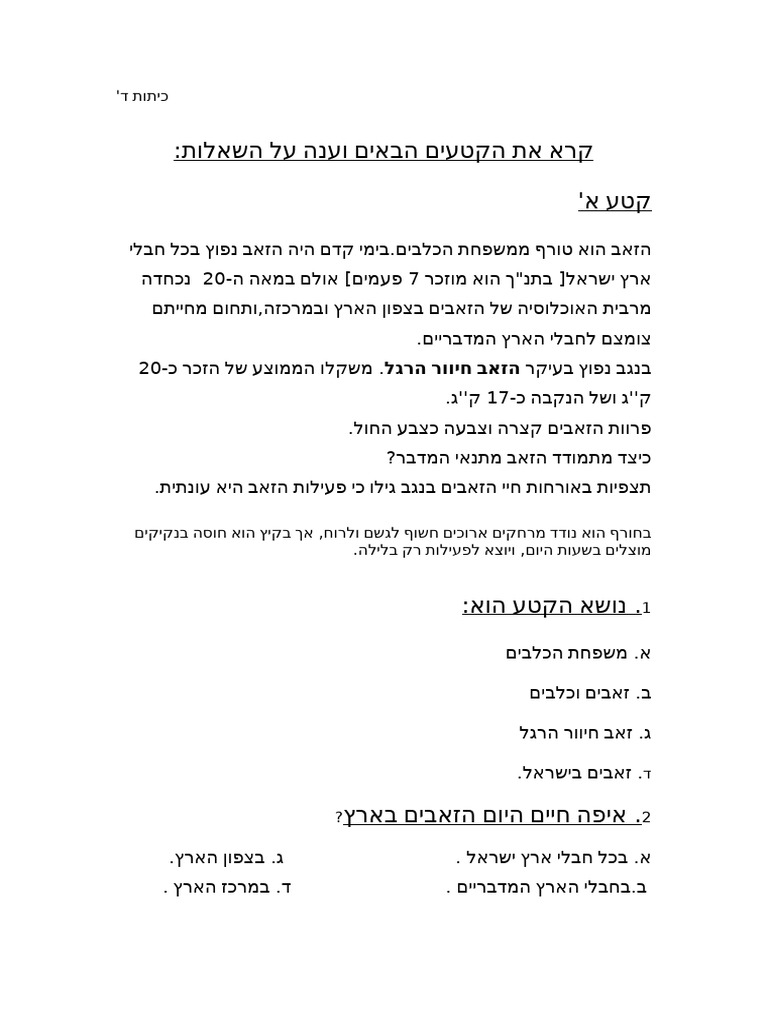דף חזרה בהבנת הנקרא - טקסטים לכיתה ד | PDF