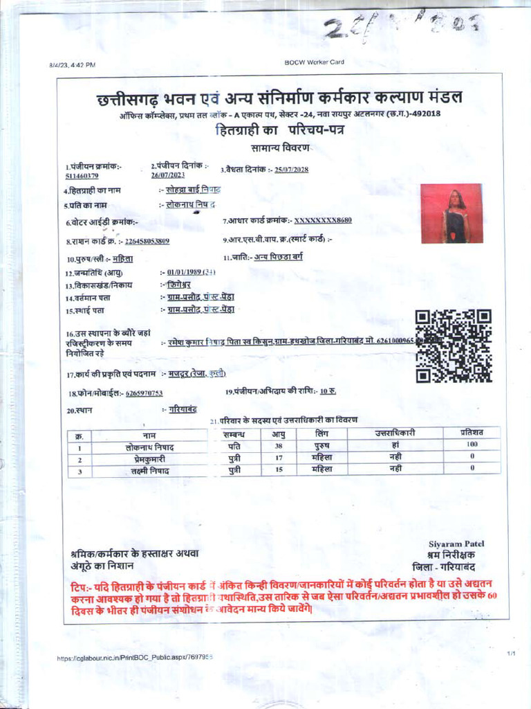 shram card | PDF