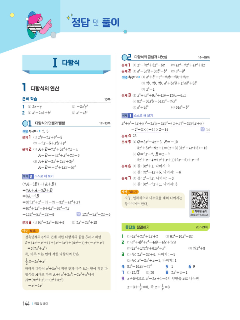 교과서 공통수학1 천재 (홍) 해설 | PDF