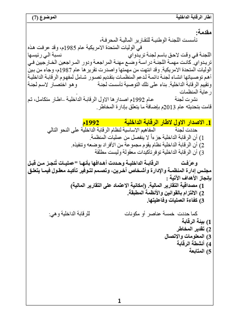 7اطار كوسو - 250412 - 134556 | PDF
