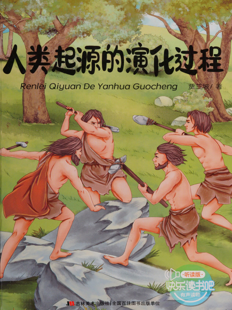 人类起源与演化研究 | PDF
