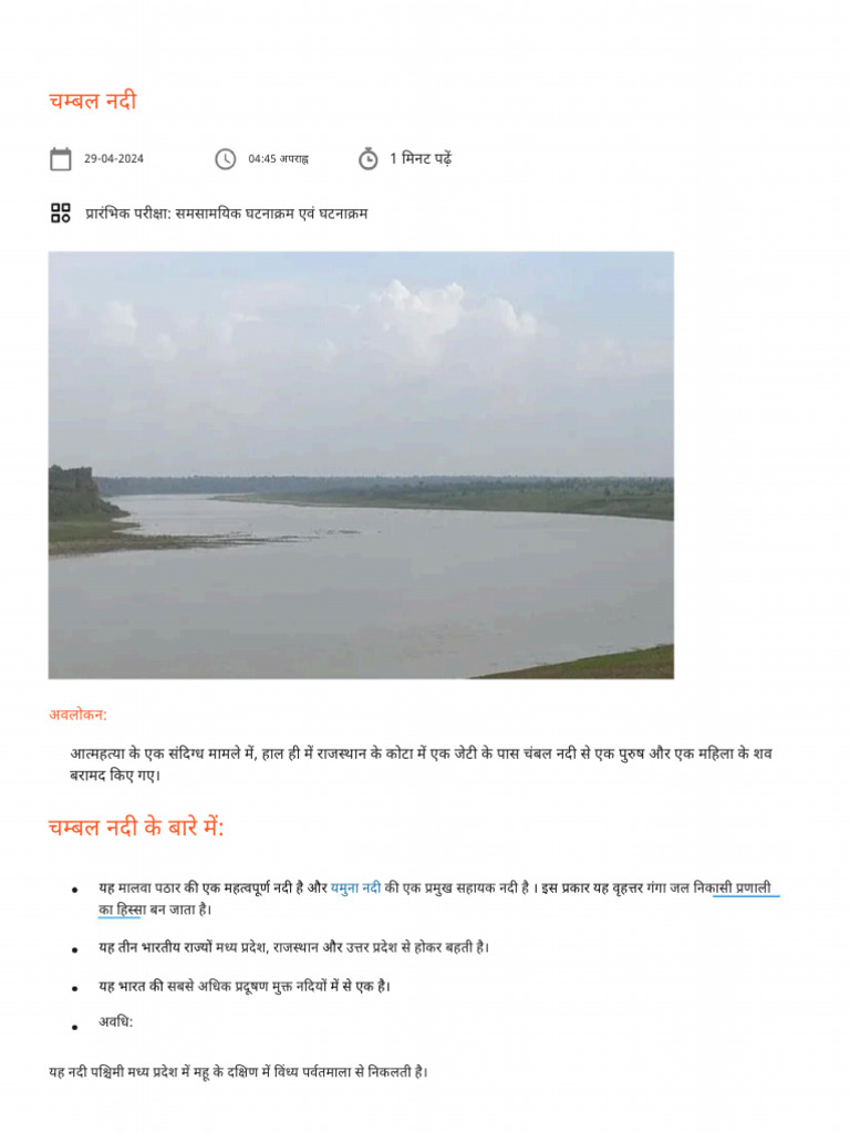 Key Facts About Chambal River | PDF