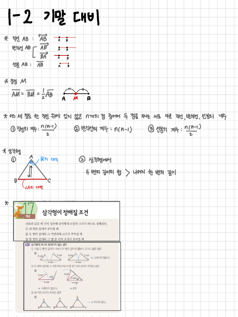 중1-2 개념 암기 정리본 | PDF