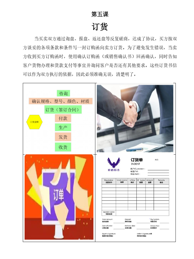 05.第五课订货| PDF