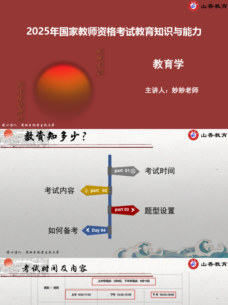 25中学科二 12.9第一次课-《学记》 | PDF
