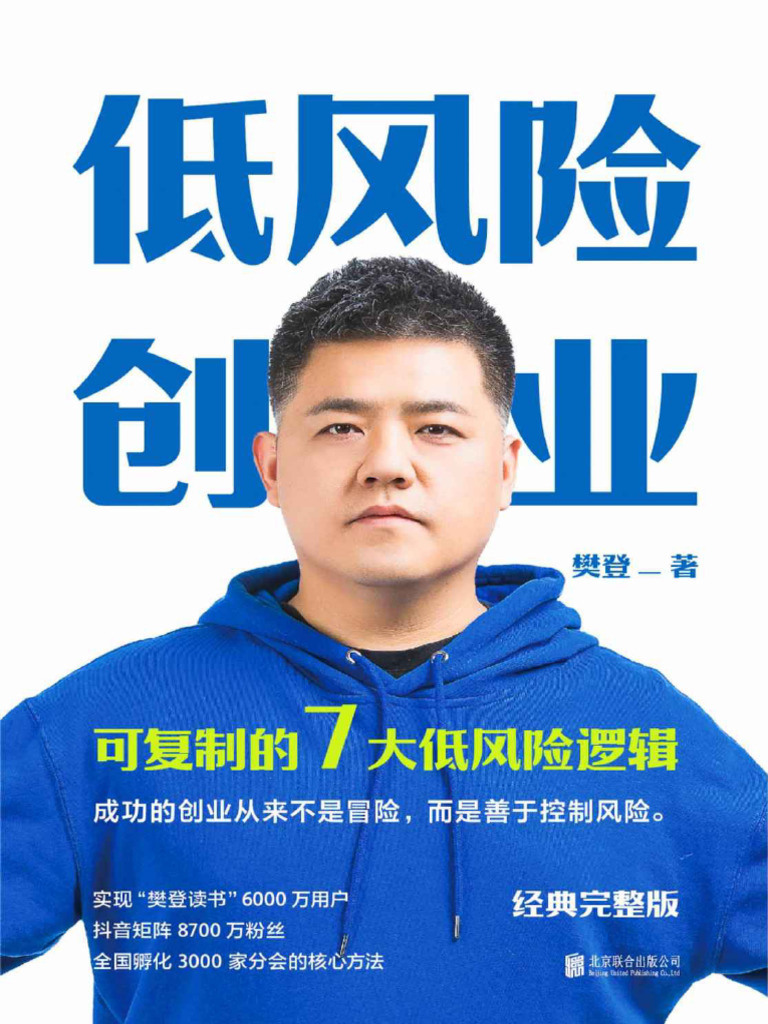 低风险创业》樊登| PDF, image size:768x1024