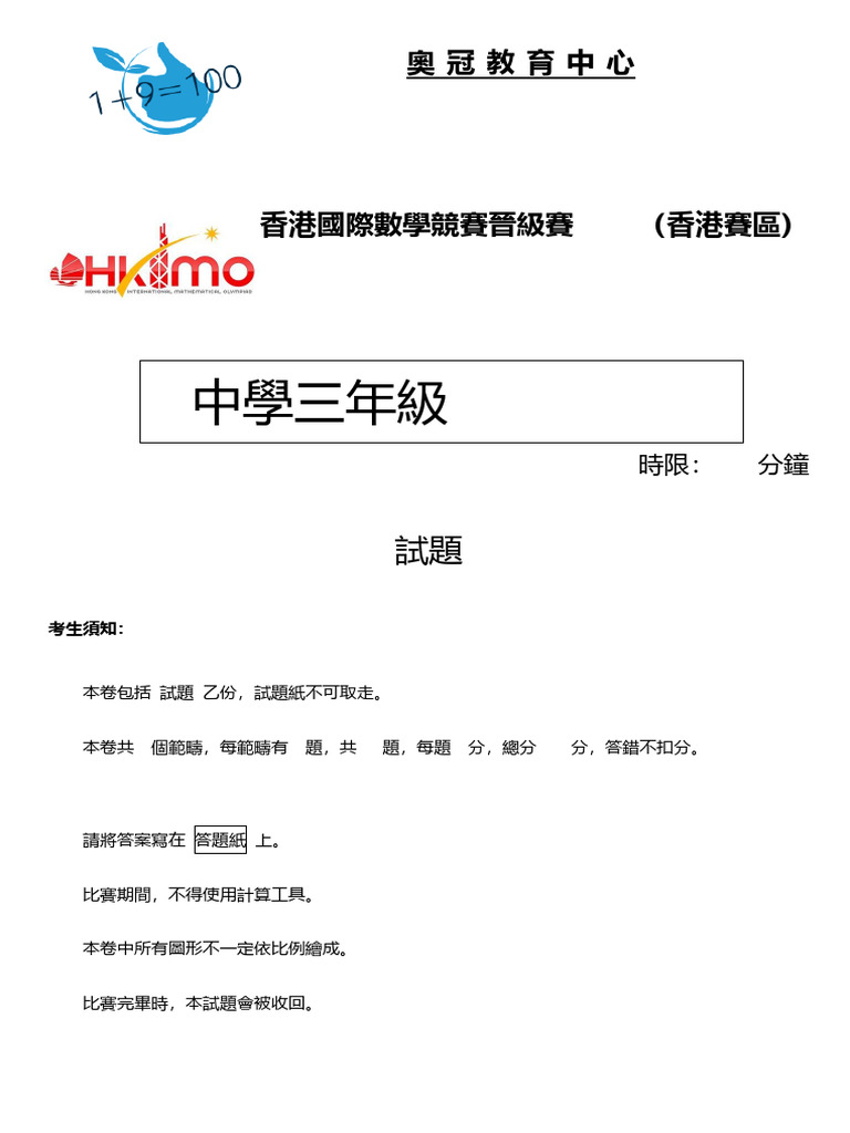 HKIMO 2024 Secondary 3 Question Paper | PDF | Area | Mathematical Notation