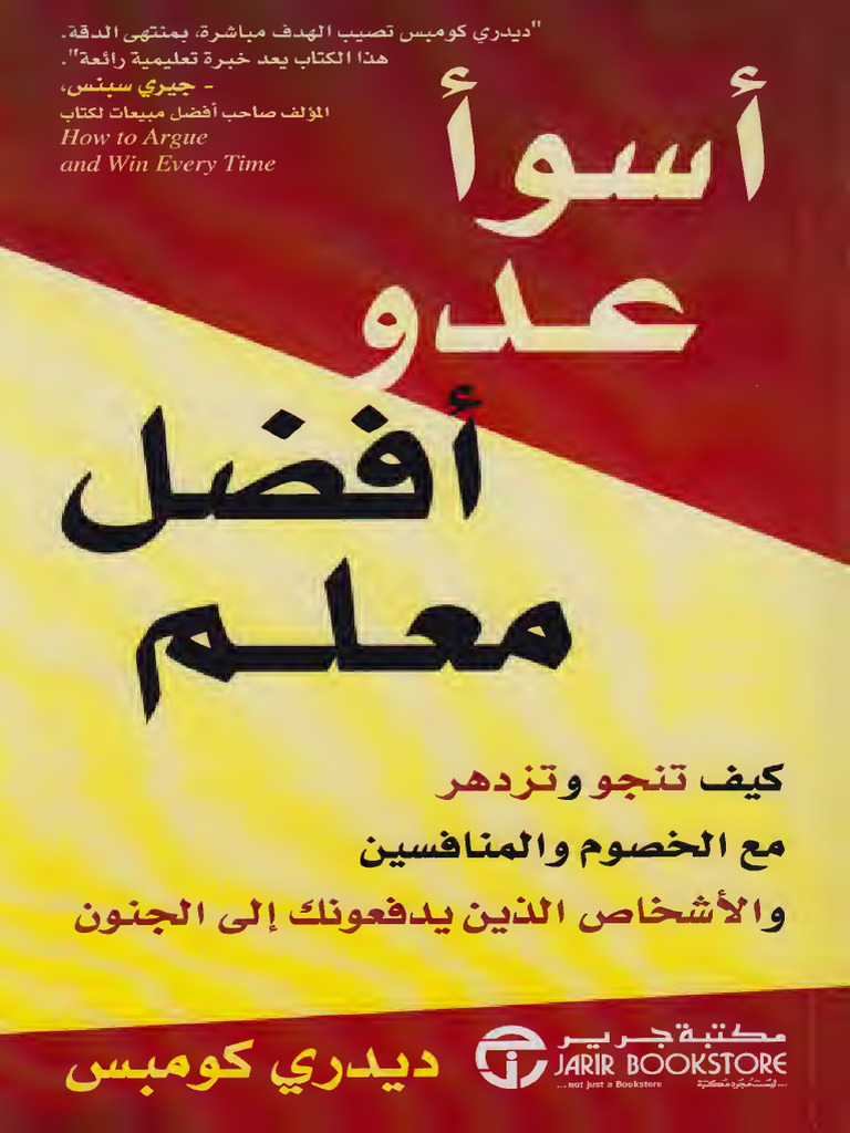 أسوأ عدو أفضل معلم - text | PDF