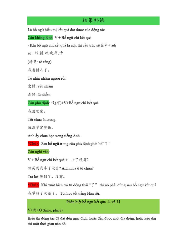 结果补语 | PDF