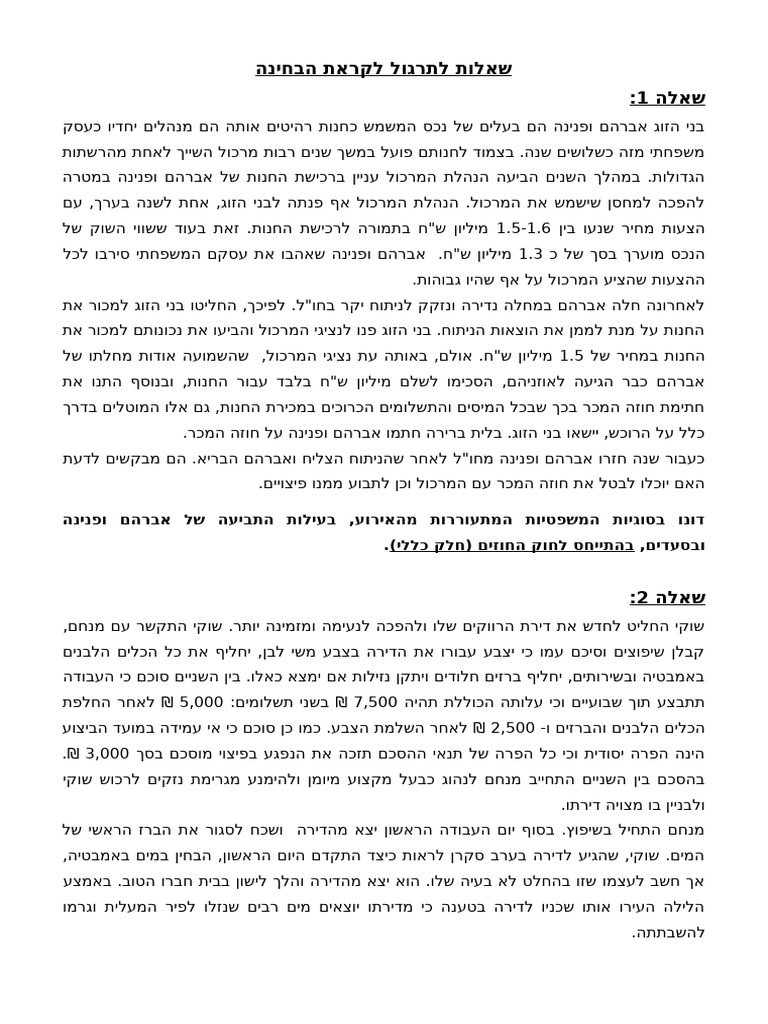 שאלות לדוגמה לתרגול לבחינה | PDF