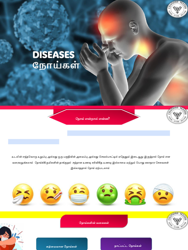 Disease 1 | PDF