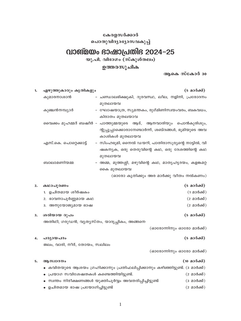 Vangmayam UP School Answer Key | PDF