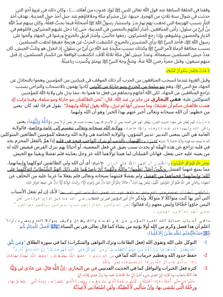 اjي-ل*و يل ى*داع ن*م *لاق *ه.للا .نإ ىرَاخبلا ص يف + *لأ ي-ن*ل*أَ*س Q ...
