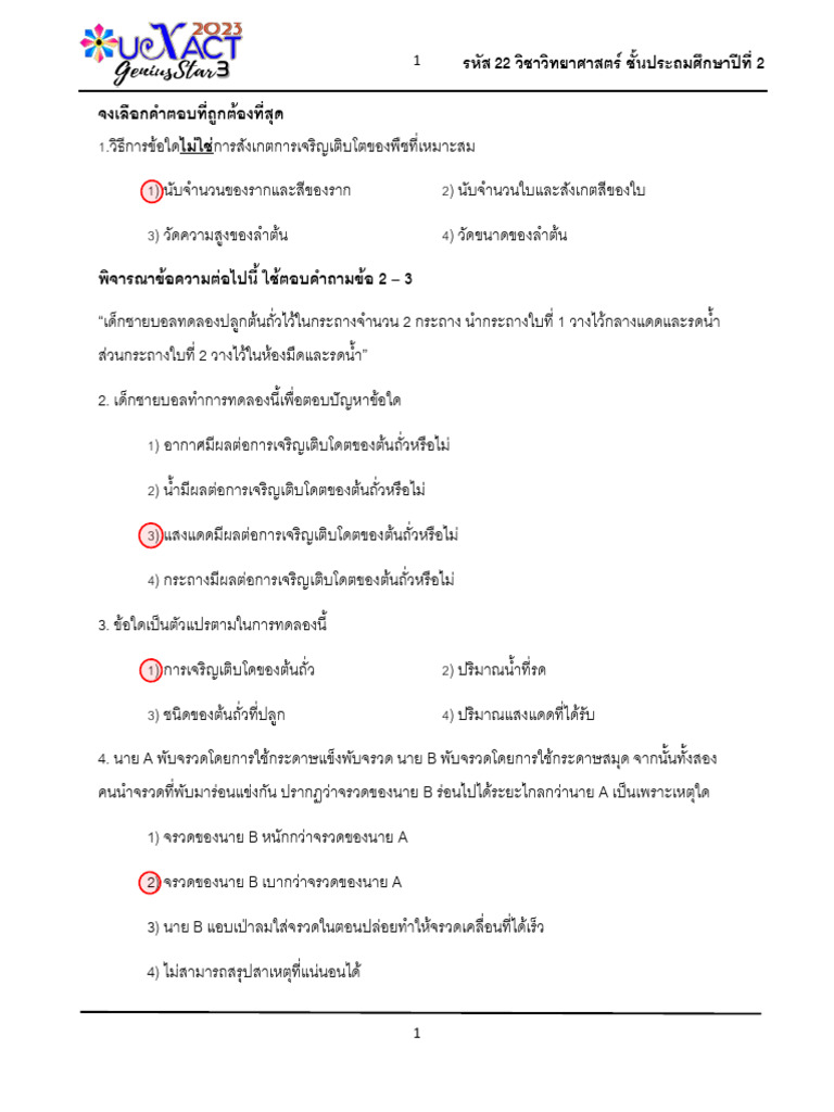 2เฉลยวิทยาศาสตร์ ป.2 ครังที่ 3 2567 | PDF