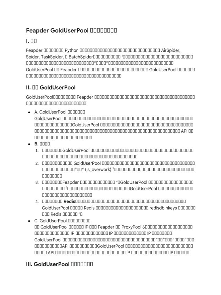 feapder GoldUserPool 使用示例 - | PDF