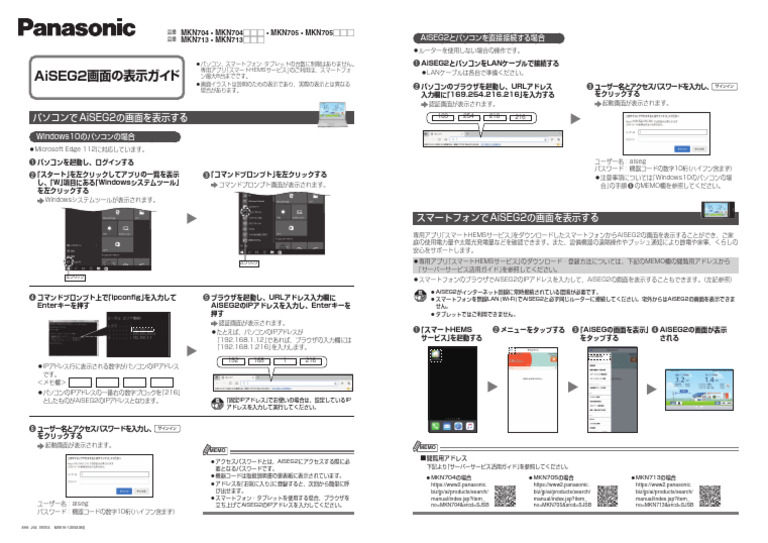 Panasonic AISEG2 Software Setup Guide | PDF