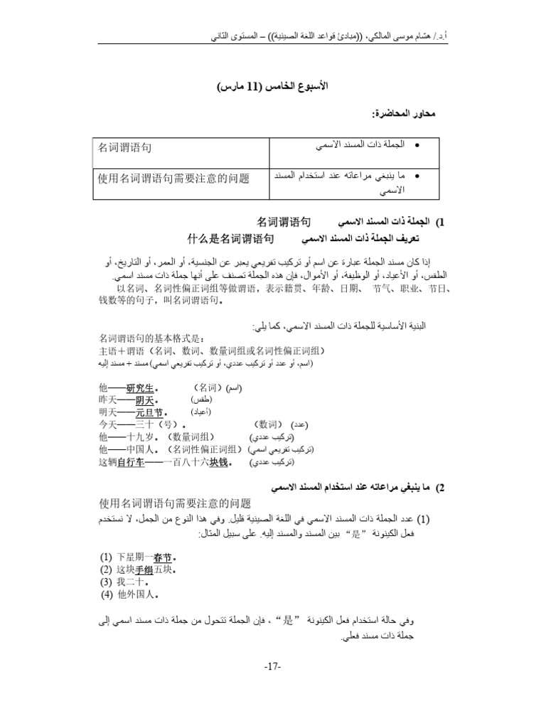 ChineseBasicGrammar Lect 5 | PDF