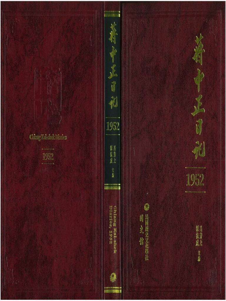 蔣中正日記1952 (蔣中正) (Z-Library) | PDF