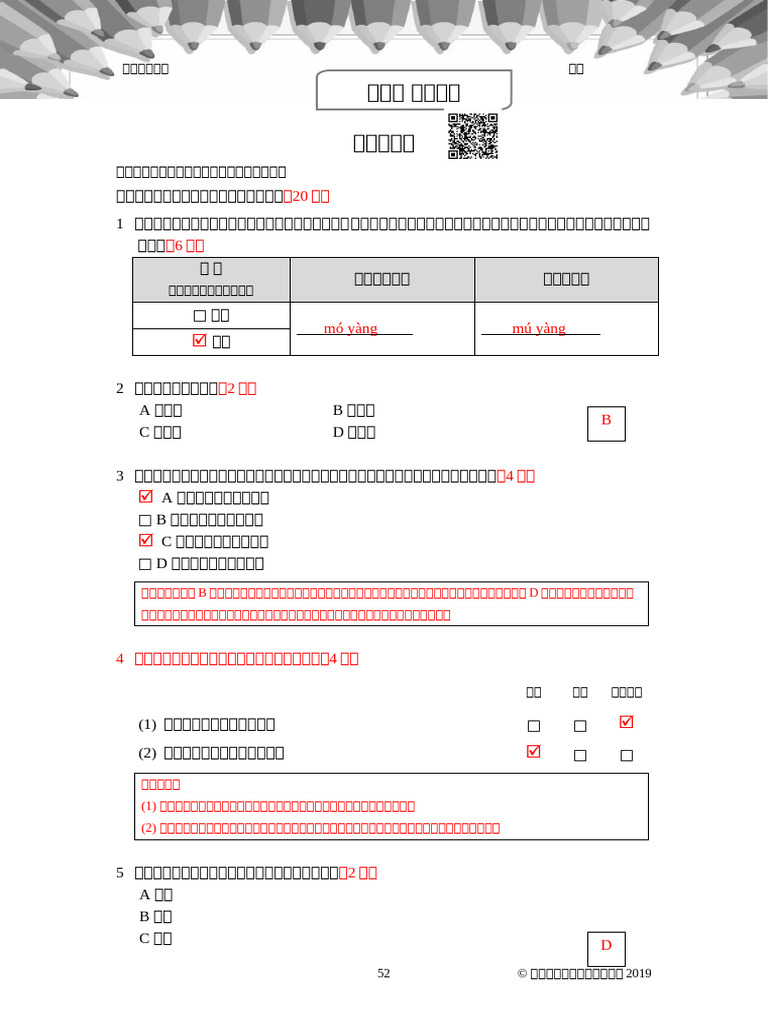 JSPA ListWS F3 U4 EX29 TE | PDF