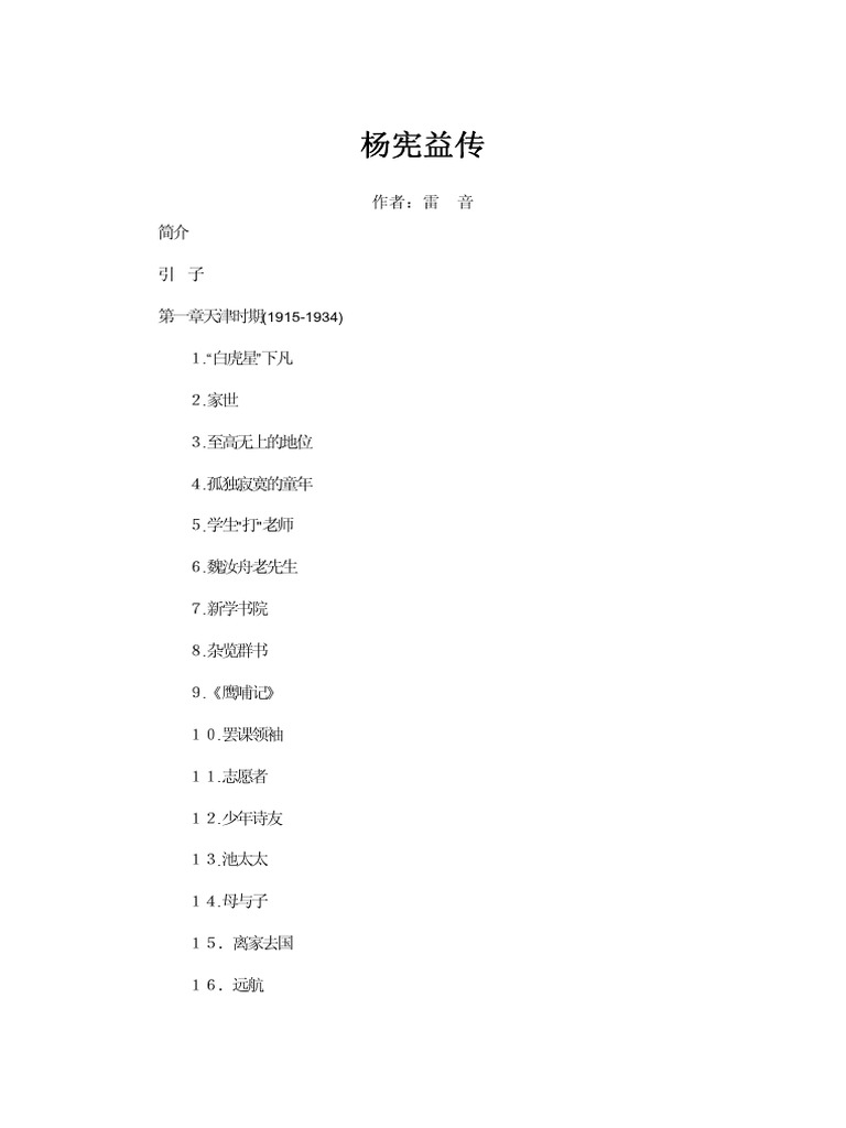 杨宪益传| PDF